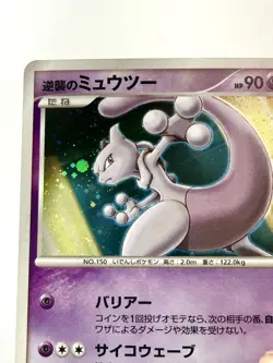Striking Back Mewtwo 10th Movie Promo Japanese Exclusive Pokemon Holo Rare NM - Image 2
