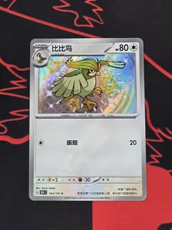 Pokemon 151C - Pidgeotto - Shiny Holo Rare Chinese US SELLER - 154/151 - Image 1