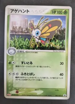Beautifly 005/PCG-P Japanese Pokemon Card Meiji Promo NM - Image 1
