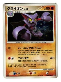 GLISCOR DPBP#264 DP5 TEMPLE OF ANGER JAPANESE POKEMON TCG - Image 1