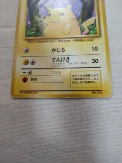 [HP+] 1st Edition Pikachu No.025 Base Set Japanese Pokemon Card 3659 - Image 3