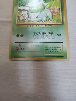[Damaged] 1st Edition Bulbasaur No.001 Base Set Japanese Pokemon Card 3586 - Image 3