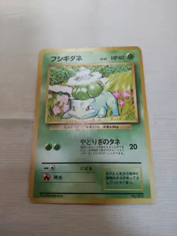 [MP-] 1st Edition Bulbasaur No.001 Base Set Japanese Pokemon Card 3558 - Image 1