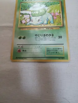 [MP-] 1st Edition Bulbasaur No.001 Base Set Japanese Pokemon Card 3558 - Image 3