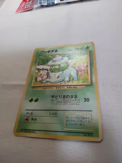 [MP-] 1st Edition Bulbasaur No.001 Base Set Japanese Pokemon Card 3558 - Image 4