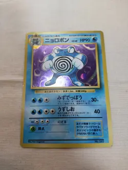 [MP-] 1st Edition Poliwrath No.062 Base Set Japanese Pokemon Card 3616 - Image 1