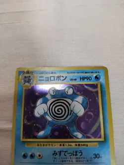[MP-] 1st Edition Poliwrath No.062 Base Set Japanese Pokemon Card 3616 - Image 2