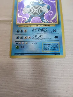 [MP-] 1st Edition Poliwrath No.062 Base Set Japanese Pokemon Card 3616 - Image 3