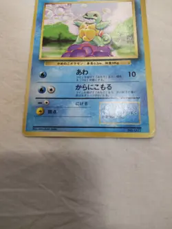 [HP] 1st Edition Squirtle No.007 Base Set No Rarity Japanese Pokemon Card 5284 - Image 3