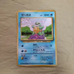 [Damaged] 1st Edition Squirtle No.007 Base Set Japanese Pokemon Card 773 - Image 1