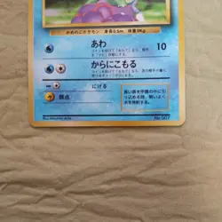 [Damaged] 1st Edition Squirtle No.007 Base Set Japanese Pokemon Card 773 - Image 3