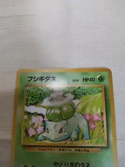 [Damaged] 1st Edition Bulbasaur No.001 Base Set Japanese Pokemon Card 3570 - Image 2