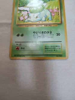 [Damaged] 1st Edition Bulbasaur No.001 Base Set Japanese Pokemon Card 3570 - Image 3