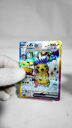 Pikachu ex SR 122/106 SV8 Super Electric Breaker - Pokemon Card Japanese [NM] - Image 2