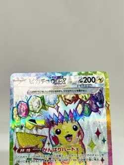 Pikachu ex SR 122/106 SV8 Super Electric Breaker - Pokemon Card Japanese [NM] - Image 3