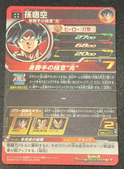 Super Dragon Ball Heroes SH7-25 Son Goku Ultra Instinct Sign UI Omen UR Card NM - Image 2