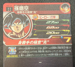 Super Dragon Ball Heroes SH7-25 Son Goku Ultra Instinct Sign UI Omen UR Card NM - Image 5