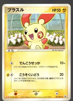 PLUSLE 009/PCG-P MEIJI BLACK STAR PROMO RARE JAPANESE POKEMON CARD NM - Image 1