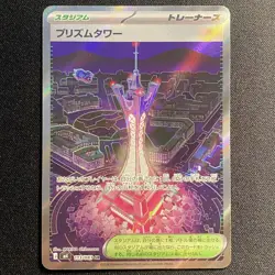 Prism Tower SR 113/083 m4 Ninja Spinner Pokemon Card Japanese 2026 NM - Image 1