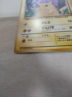 [Damaged+] 1st Edition Pikachu No.025 Base Set Japanese Pokemon Card 3599 - Image 4