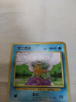 [Damaged] 1st Edition Squirtle No.007 Base Set Japanese Pokemon Card 3561 - Image 2