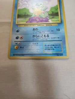 [Damaged] 1st Edition Squirtle No.007 Base Set Japanese Pokemon Card 3561 - Image 3