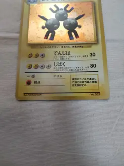 [MP] 1st Edition Magneton No.082 Base Set Japanese Pokemon Card 3536 - Image 3