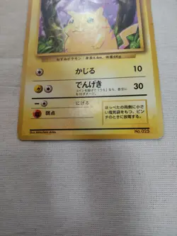 [HP+] 1st Edition Pikachu No.025 Base Set Japanese Pokemon Card 3641 - Image 3