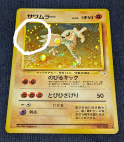 NM Hitmonlee Pokemon Fossil Japanese Holo Rare -No106 Gem Ultra Rare Whirlpool 1 - Image 1