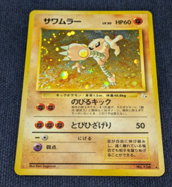 NM Hitmonlee Pokemon Fossil Japanese Holo Rare -No106 Gem Ultra Rare Whirlpool 1 - Image 2
