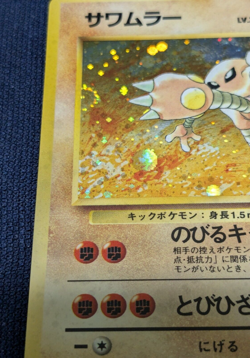 NM Hitmonlee Pokemon Fossil Japanese Holo Rare -No106 Gem Ultra Rare Whirlpool 1 - Image 3