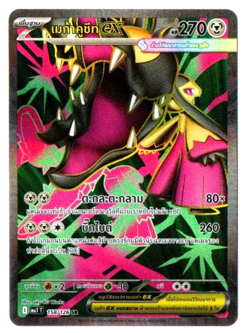 Mega Mawile ex 158/126 SR - Mega Evolution [MA1 T][Thai] Pokemon TCG - Image 1