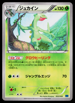 SCEPTILE 003/049 M MASTER DECK BUILD BOX SPEED STYLE JAPANESE POKEMON TCG - Image 1
