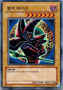 Yugioh Dark Magician PP01-KR017 Ultra Rare NM - Image 1