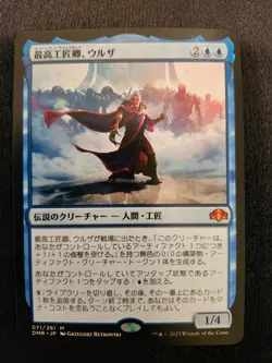 Japanese Urza, Lord High Artificer NM DMR Dominaria Remastered Regular - Image 1