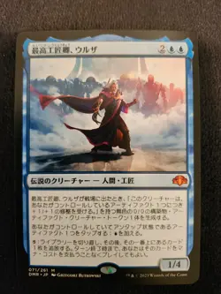 Japanese Urza, Lord High Artificer NM DMR Dominaria Remastered Regular - Image 2