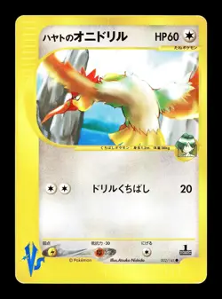 [HP] Falkner's Fearow Japanese VS Series 002/141 Pokemon - Image 1