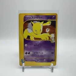 1st Edition Japanese VS Morty's Hypno 022/141 Vintage Pokemon TCG Near Mint - Image 1