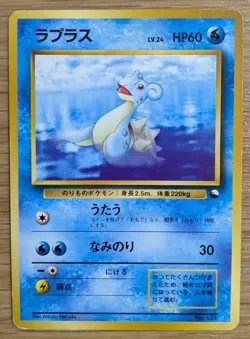 【NM】Lapras Vending Series Pokemon Card Japanese No.131 Old Back From Japan - Image 1
