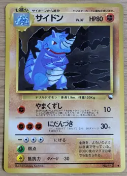 【NM】Rhydon Pokemon Card Japanese No.112 Vending Machine Series 3 From Japan - Image 1