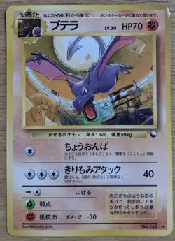【EXC】Aerodactyl Pokemon Card Glossy Vending Series Japanese Old Back From Japan - Image 1