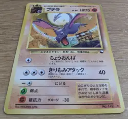 【EXC】Aerodactyl Pokemon Card Glossy Vending Series Japanese Old Back From Japan - Image 3