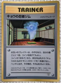 【EXC】Koga’s Ninja Gym Pokemon Card corocoro Japanese Old Back From Japan - Image 1