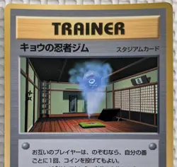 【EXC】Koga’s Ninja Gym Pokemon Card corocoro Japanese Old Back From Japan - Image 2