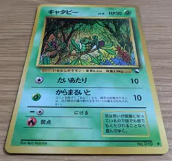 【NM】Caterpie Vending Series 1 Pokemon Card Japanese No.010 Old Back From Japan - Image 3
