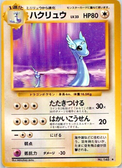 Dragonair - Base Set (MP) OC Off Center Miscut Japanese Pokemon Card Error - Image 1