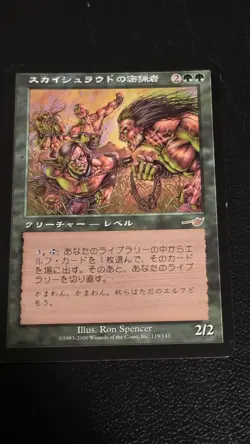 Skyshroud Poacher Nemesis Regular NM JAPANESE - Image 1
