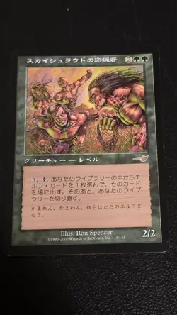 Skyshroud Poacher Nemesis Regular NM JAPANESE - Image 2