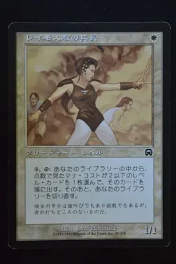 Magic The Gathering MTG RAMOSIAN SERGEANT JAPANESE Mercadian Masques LP Played - Image 1