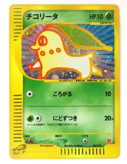 Chikorita 003/018 Mcdonald's Promo HOLO Rare e Series Japanese Pokemon Card TCG - Image 1